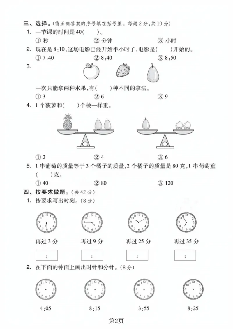 《二年级（下）数学第七八单元测试卷《冀教版》_赠送2026小学1-6年级资料合集(按需自取)_二年级_二年级（下）数学第七八单元测试卷《冀教版》》第2页预览
