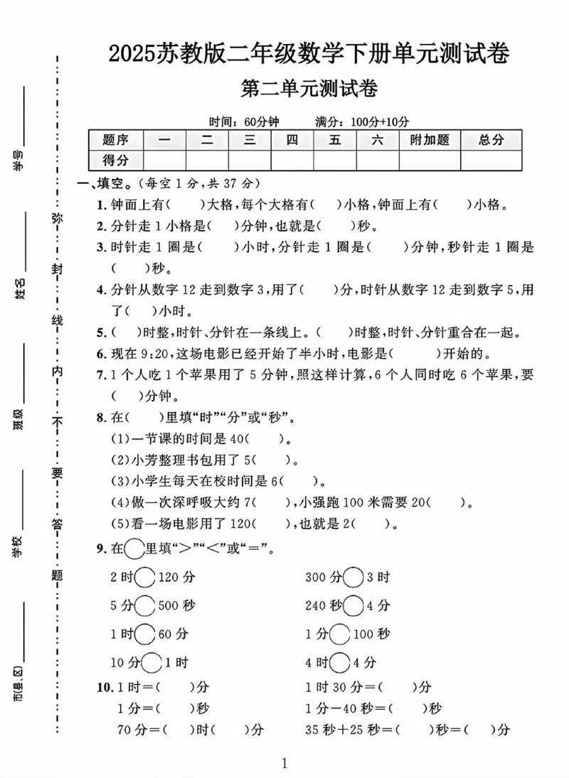 《二年级（下）数学第二单元测试卷3《苏教版》_赠送2026小学1-6年级资料合集(按需自取)_二年级_二年级（下）数学第二单元测试卷3《苏教版》》第1页预览