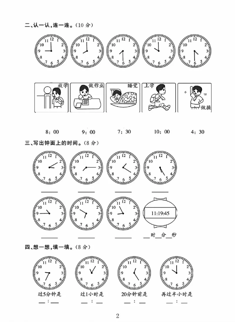 《二年级（下）数学第二单元测试卷3《苏教版》_赠送2026小学1-6年级资料合集(按需自取)_二年级_二年级（下）数学第二单元测试卷3《苏教版》》第2页预览