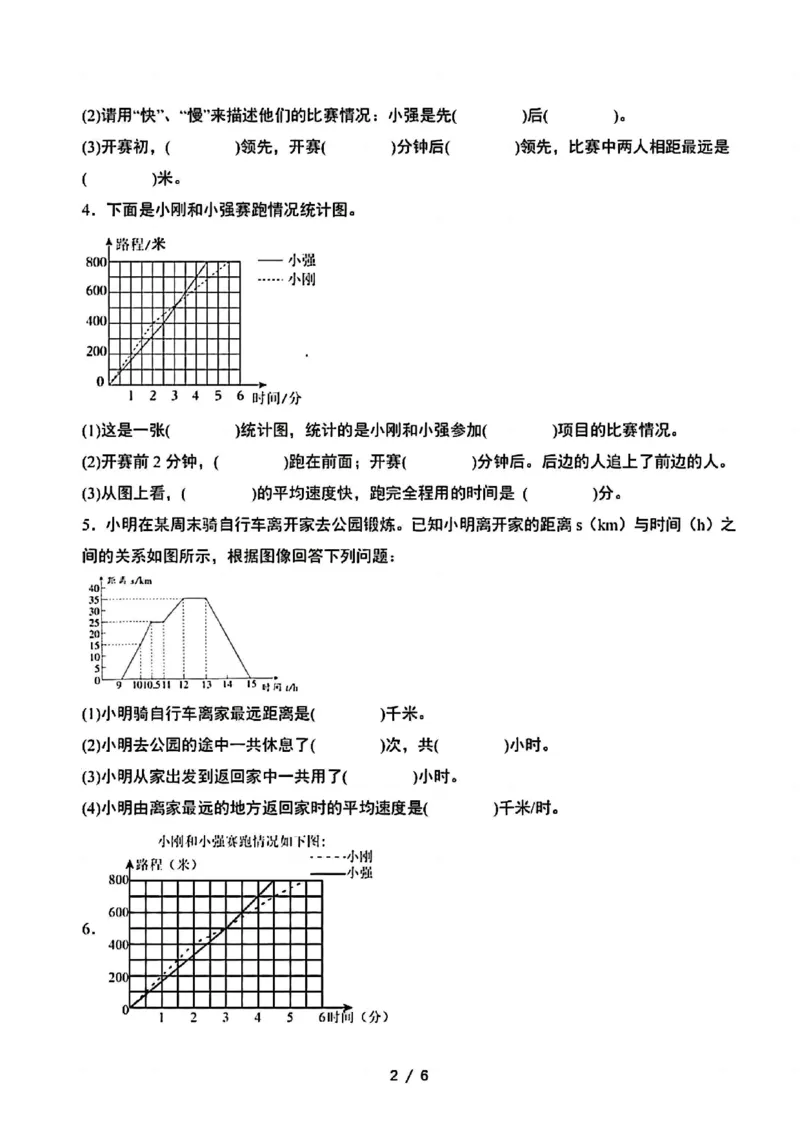 《五年级（下）数学折线统计图专项_赠送2026小学1-6年级资料合集(按需自取)_五年级》第2页预览