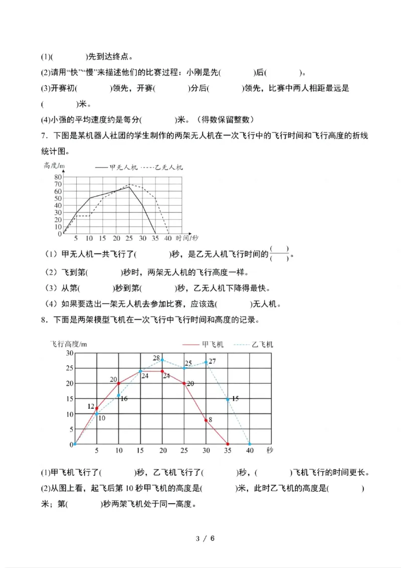 《五年级（下）数学折线统计图专项_赠送2026小学1-6年级资料合集(按需自取)_五年级》第3页预览