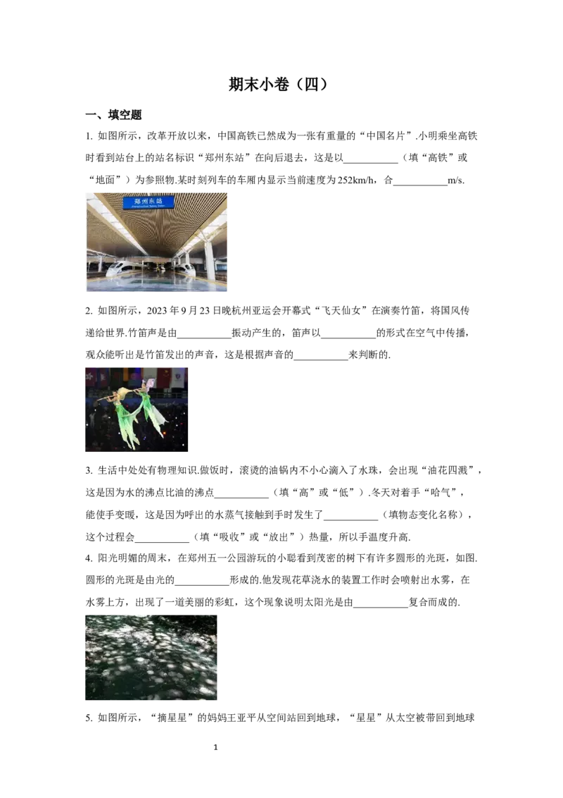 《期末小卷（四）_初中各科各版本一遍过7-9年级上册_一遍过初中物理_八上期末小卷》第1页预览