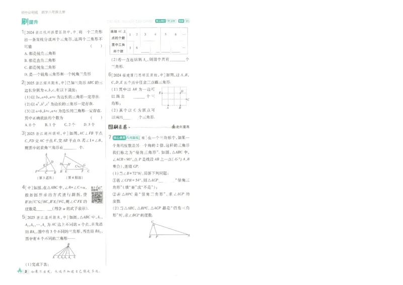 《初中必刷题-8上-数学浙教版_2026初中《必刷题》系列_🌲2026年必刷题初中上册各版本合集_🌲2026必刷题八上各科各版本合集》第10页预览