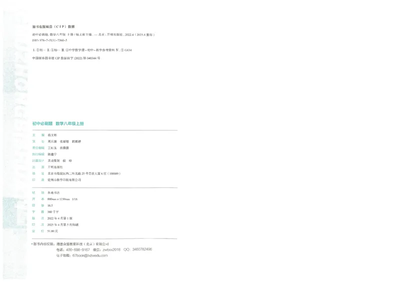 《初中必刷题-8上-数学浙教版_2026初中《必刷题》系列_🌲2026年必刷题初中上册各版本合集_🌲2026必刷题八上各科各版本合集》第4页预览