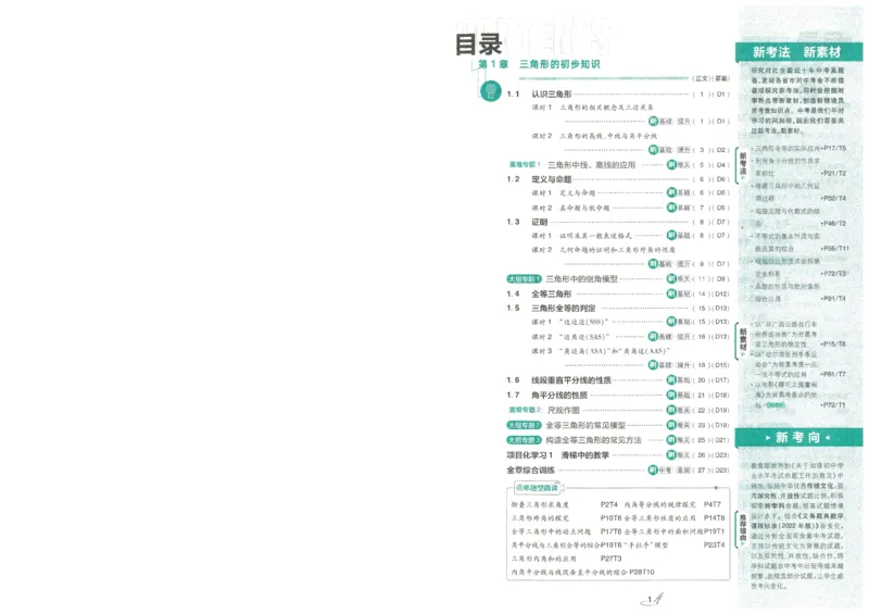 《初中必刷题-8上-数学浙教版_2026初中《必刷题》系列_🌲2026年必刷题初中上册各版本合集_🌲2026必刷题八上各科各版本合集》第5页预览