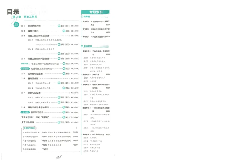 《初中必刷题-8上-数学浙教版_2026初中《必刷题》系列_🌲2026年必刷题初中上册各版本合集_🌲2026必刷题八上各科各版本合集》第6页预览