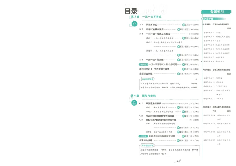 《初中必刷题-8上-数学浙教版_2026初中《必刷题》系列_🌲2026年必刷题初中上册各版本合集_🌲2026必刷题八上各科各版本合集》第7页预览