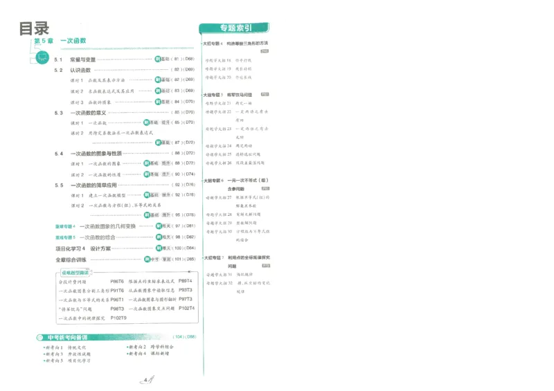 《初中必刷题-8上-数学浙教版_2026初中《必刷题》系列_🌲2026年必刷题初中上册各版本合集_🌲2026必刷题八上各科各版本合集》第8页预览
