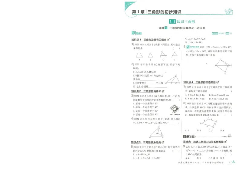 《初中必刷题-8上-数学浙教版_2026初中《必刷题》系列_🌲2026年必刷题初中上册各版本合集_🌲2026必刷题八上各科各版本合集》第9页预览