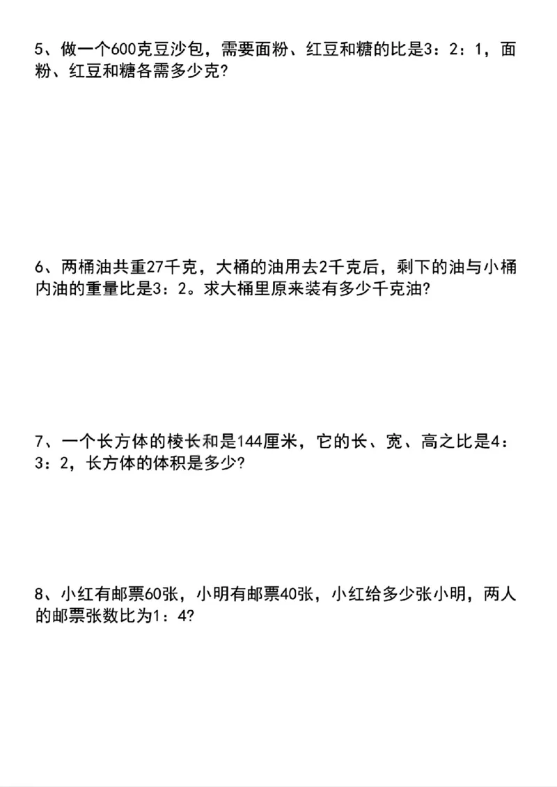 《六年级（下）数学小升初必会应用题_赠送2026小学1-6年级资料合集(按需自取)_六年级_六年级（下）数学小升初必会应用题》第2页预览