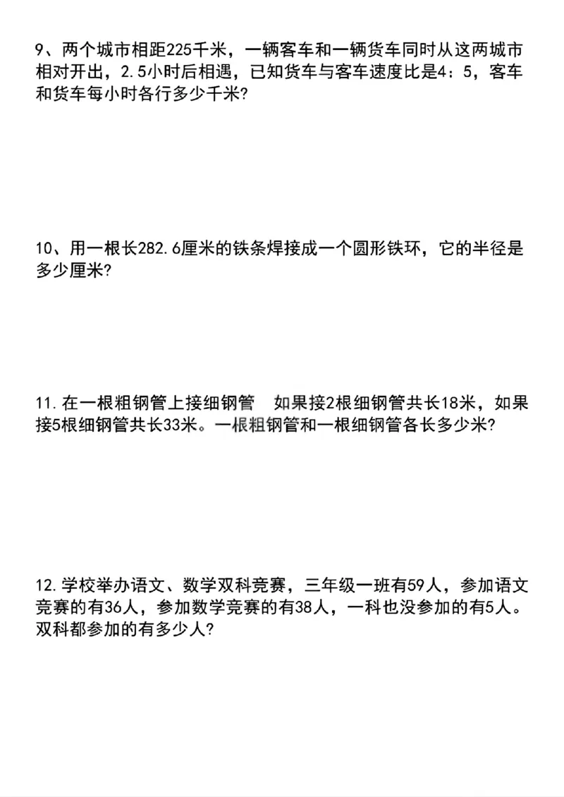 《六年级（下）数学小升初必会应用题_赠送2026小学1-6年级资料合集(按需自取)_六年级_六年级（下）数学小升初必会应用题》第3页预览