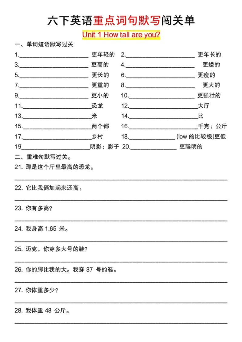 《六年级（下）英语重点词句默写闯关单《人教版PEP》_赠送2026小学1-6年级资料合集(按需自取)_六年级_六年级（下）英语重点词句默写闯关单《人教版PEP》》第1页预览
