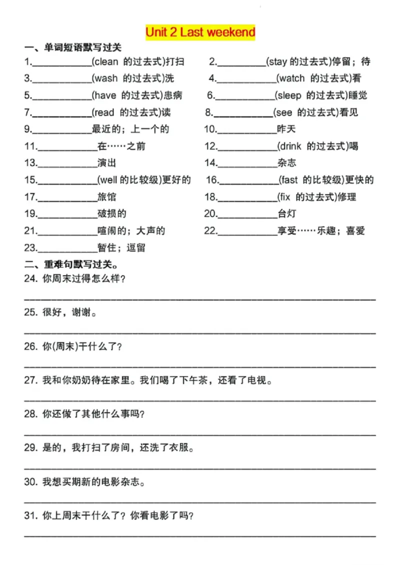 《六年级（下）英语重点词句默写闯关单《人教版PEP》_赠送2026小学1-6年级资料合集(按需自取)_六年级_六年级（下）英语重点词句默写闯关单《人教版PEP》》第2页预览