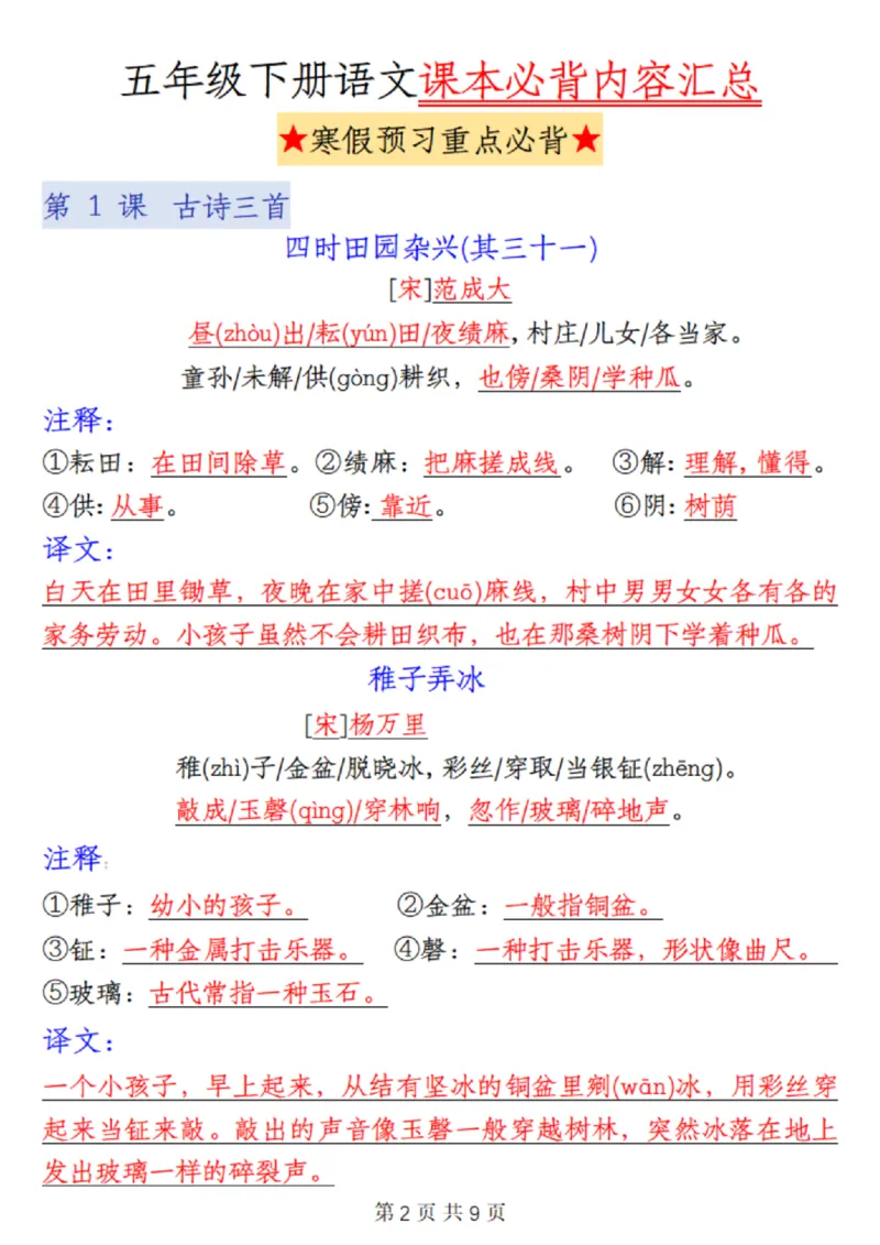 《五年级(下）语文课本必背内容汇总_赠送2026小学1-6年级资料合集(按需自取)_五年级》第2页预览