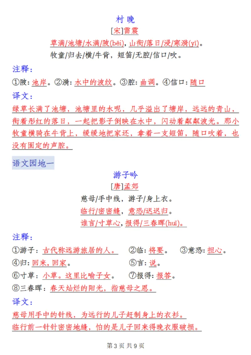 《五年级(下）语文课本必背内容汇总_赠送2026小学1-6年级资料合集(按需自取)_五年级》第3页预览