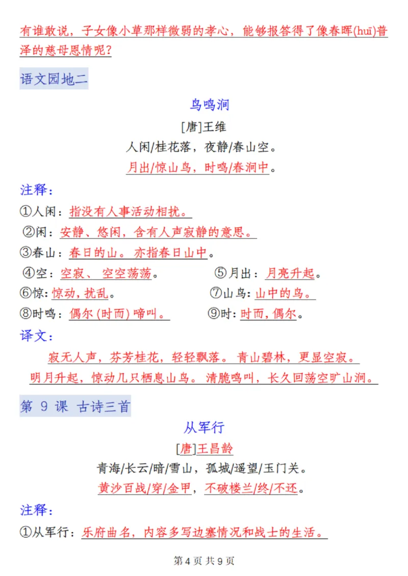 《五年级(下）语文课本必背内容汇总_赠送2026小学1-6年级资料合集(按需自取)_五年级》第4页预览