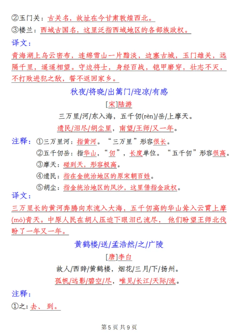 《五年级(下）语文课本必背内容汇总_赠送2026小学1-6年级资料合集(按需自取)_五年级》第5页预览