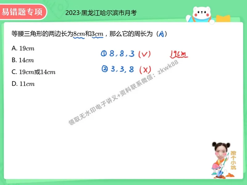 《10.课堂笔记主讲课中笔记_2025初二网课_25初二数学_25初二徐丝雨数学（作业帮）_暑假班A+班_课堂笔记》第2页预览