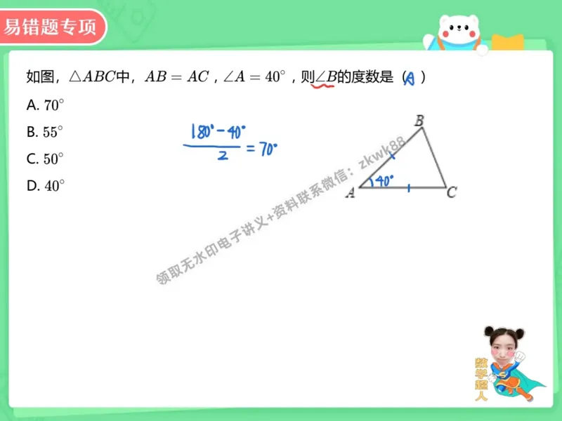 《10.课堂笔记主讲课中笔记_2025初二网课_25初二数学_25初二徐丝雨数学（作业帮）_暑假班A+班_课堂笔记》第3页预览