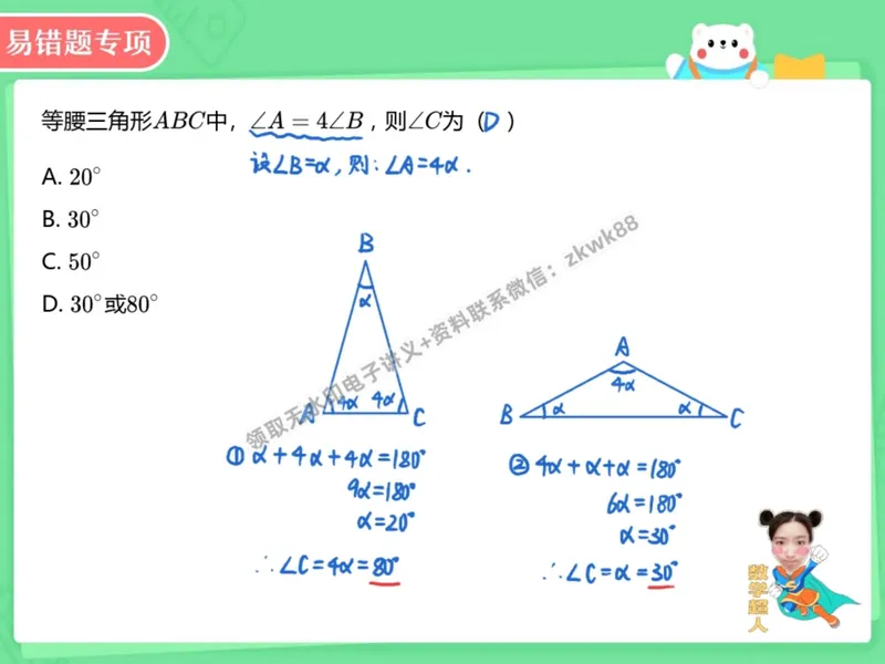 《10.课堂笔记主讲课中笔记_2025初二网课_25初二数学_25初二徐丝雨数学（作业帮）_暑假班A+班_课堂笔记》第4页预览