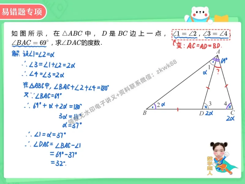 《10.课堂笔记主讲课中笔记_2025初二网课_25初二数学_25初二徐丝雨数学（作业帮）_暑假班A+班_课堂笔记》第5页预览
