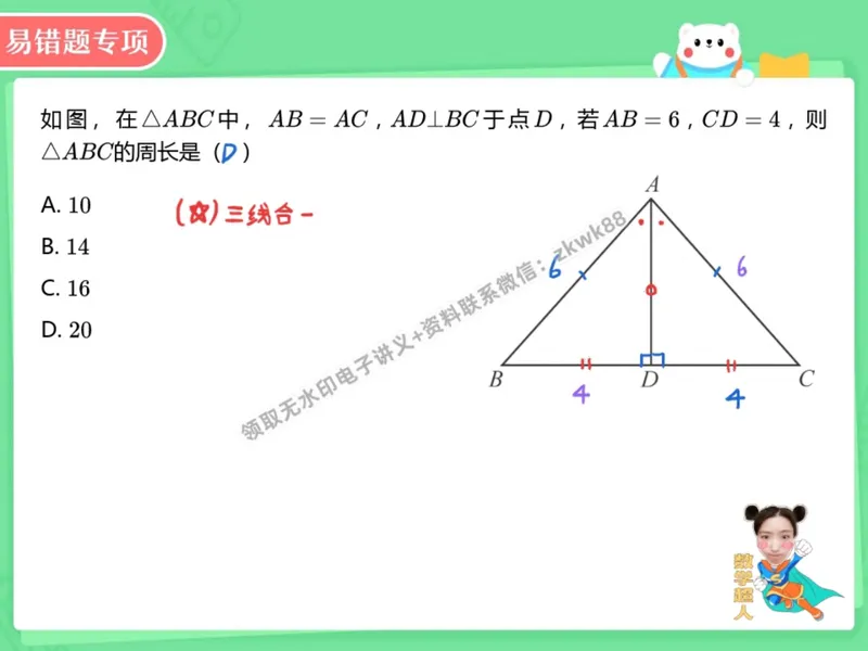 《10.课堂笔记主讲课中笔记_2025初二网课_25初二数学_25初二徐丝雨数学（作业帮）_暑假班A+班_课堂笔记》第6页预览