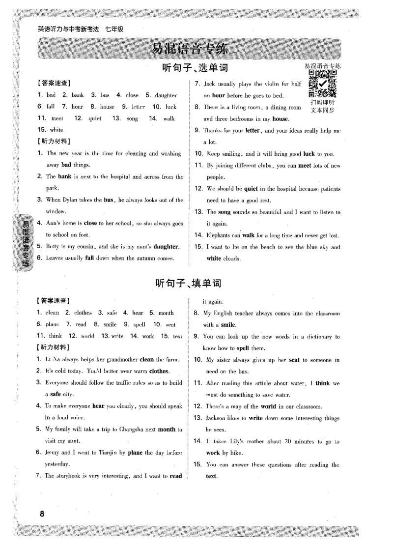 《听力材料及答案-七英听力_2026初中英语听力材料和题型方法》第10页预览