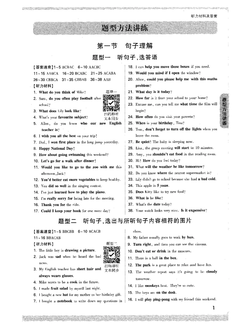 《听力材料及答案-七英听力_2026初中英语听力材料和题型方法》第3页预览