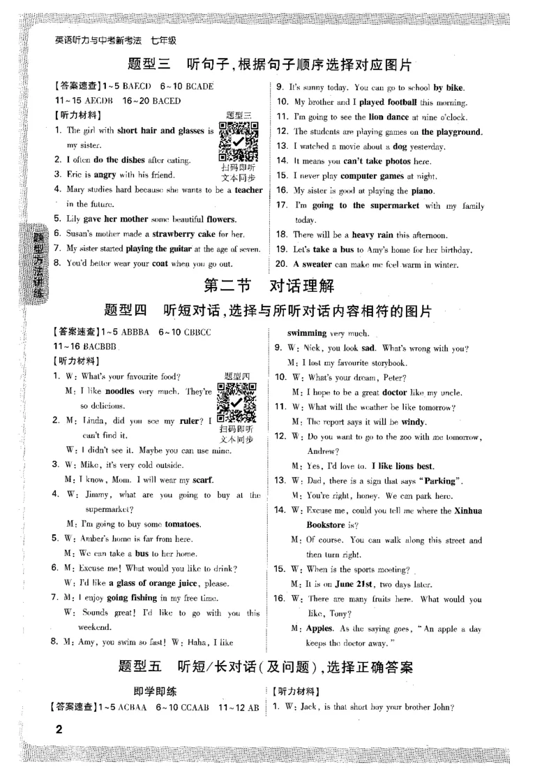 《听力材料及答案-七英听力_2026初中英语听力材料和题型方法》第4页预览