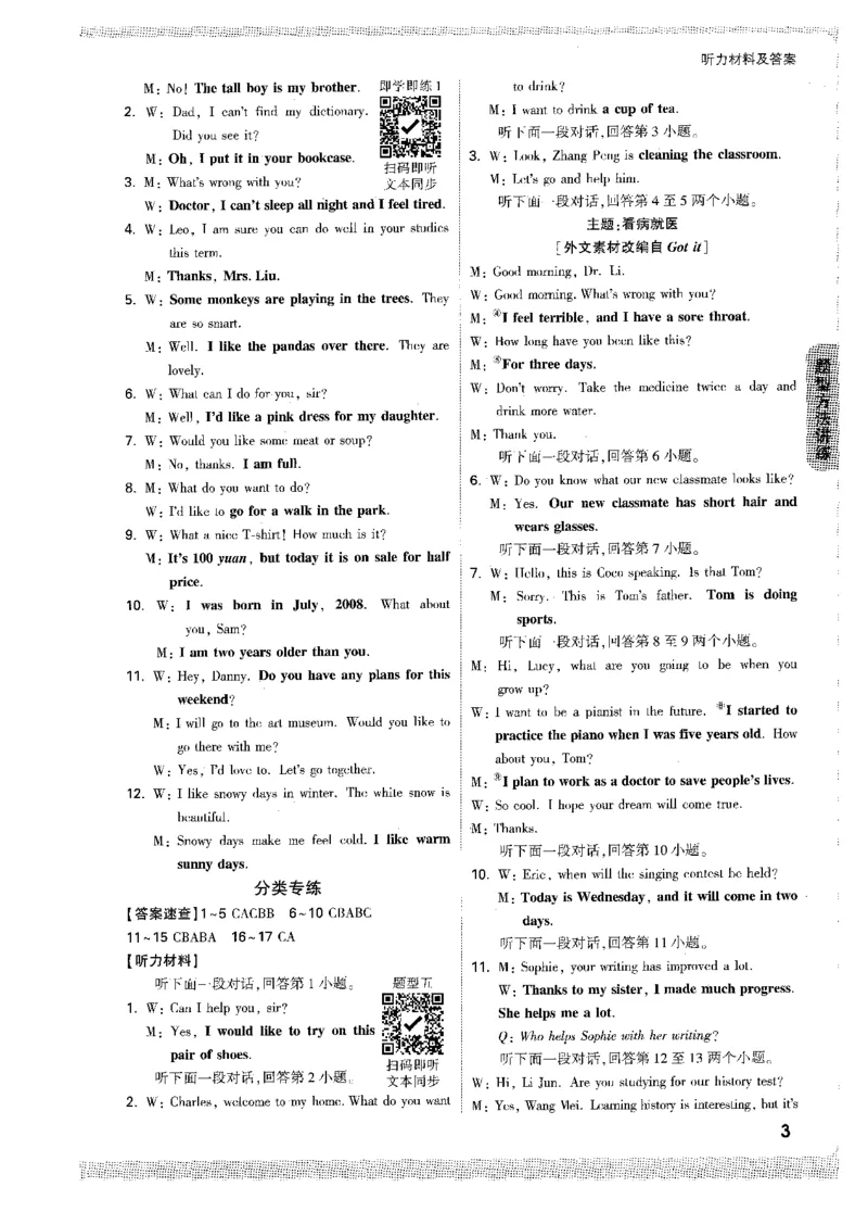 《听力材料及答案-七英听力_2026初中英语听力材料和题型方法》第5页预览