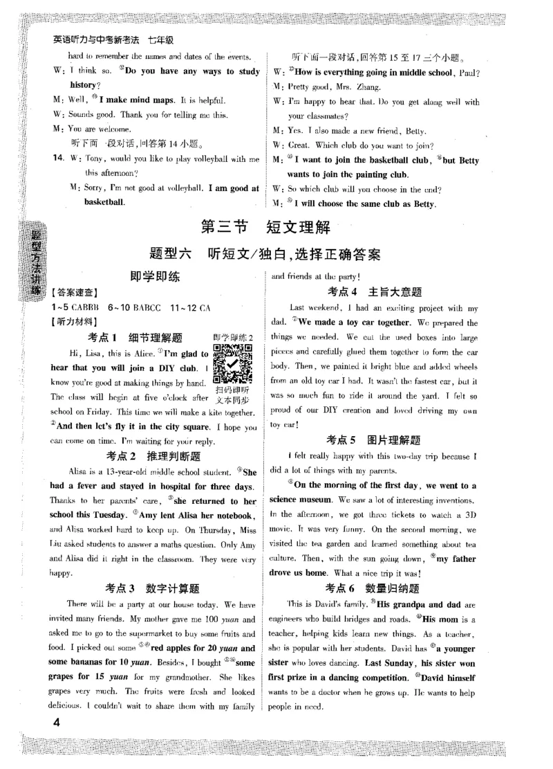 《听力材料及答案-七英听力_2026初中英语听力材料和题型方法》第6页预览