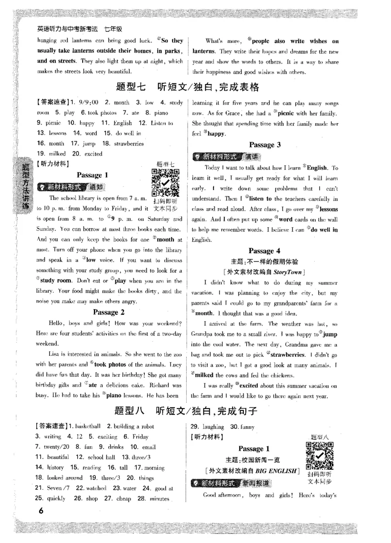 《听力材料及答案-七英听力_2026初中英语听力材料和题型方法》第8页预览