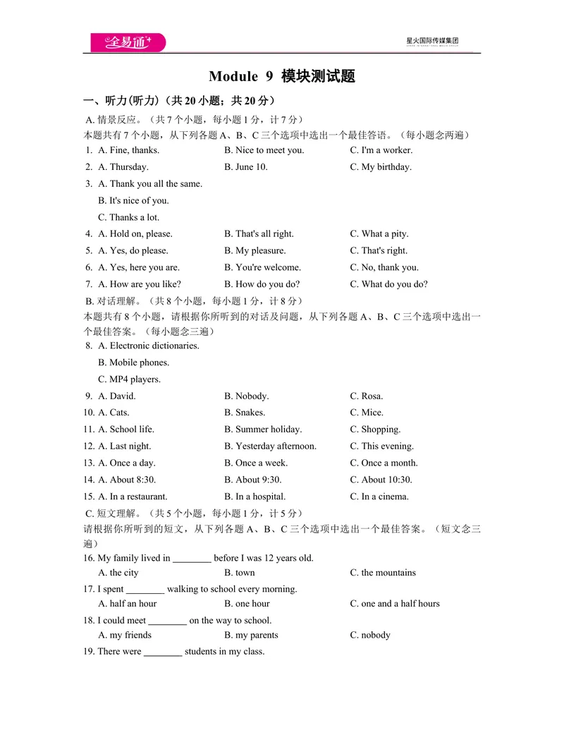 《Module9模块测试题_初中全科目同步习题+精品试卷（7-9年级）_25秋初中英语《同步习题+精品试卷》_初中英语（外研版）试卷_《同步试题》_同步试题资源包（7B）_Module9》第1页预览