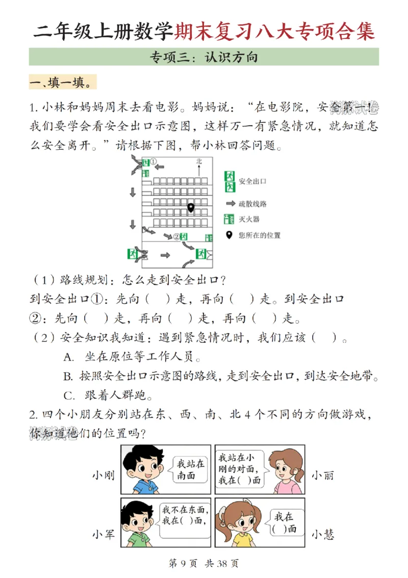 《海豚试卷二年级（上）数学期末复习八大专项合集（上）_赠送2026小学1-6年级资料合集(按需自取)_二年级_海豚试卷二年级（上）数学期末复习八大专项合集（上）》第10页预览