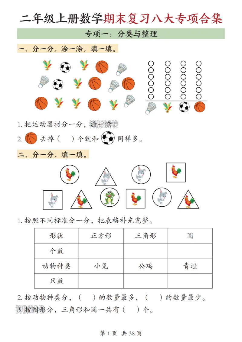 《海豚试卷二年级（上）数学期末复习八大专项合集（上）_赠送2026小学1-6年级资料合集(按需自取)_二年级_海豚试卷二年级（上）数学期末复习八大专项合集（上）》第2页预览