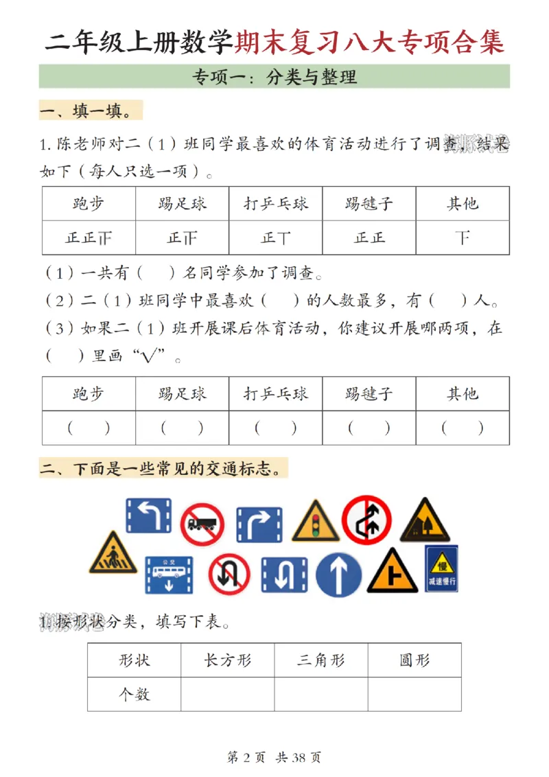 《海豚试卷二年级（上）数学期末复习八大专项合集（上）_赠送2026小学1-6年级资料合集(按需自取)_二年级_海豚试卷二年级（上）数学期末复习八大专项合集（上）》第3页预览
