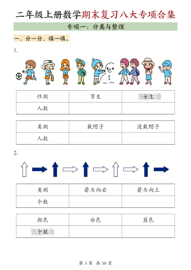 《海豚试卷二年级（上）数学期末复习八大专项合集（上）_赠送2026小学1-6年级资料合集(按需自取)_二年级_海豚试卷二年级（上）数学期末复习八大专项合集（上）》第4页预览