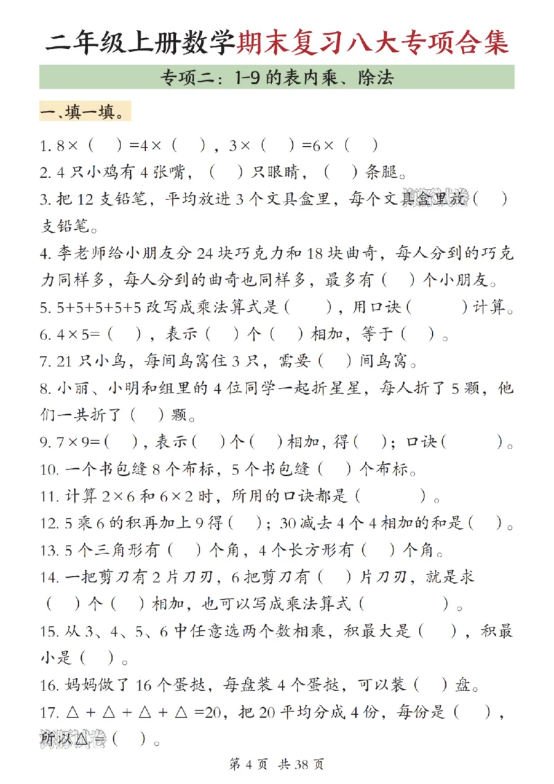 《海豚试卷二年级（上）数学期末复习八大专项合集（上）_赠送2026小学1-6年级资料合集(按需自取)_二年级_海豚试卷二年级（上）数学期末复习八大专项合集（上）》第5页预览