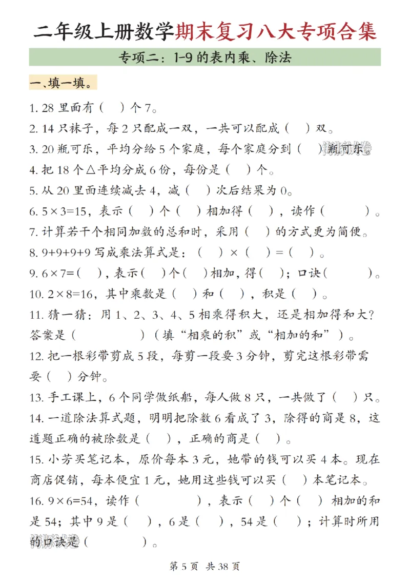 《海豚试卷二年级（上）数学期末复习八大专项合集（上）_赠送2026小学1-6年级资料合集(按需自取)_二年级_海豚试卷二年级（上）数学期末复习八大专项合集（上）》第6页预览