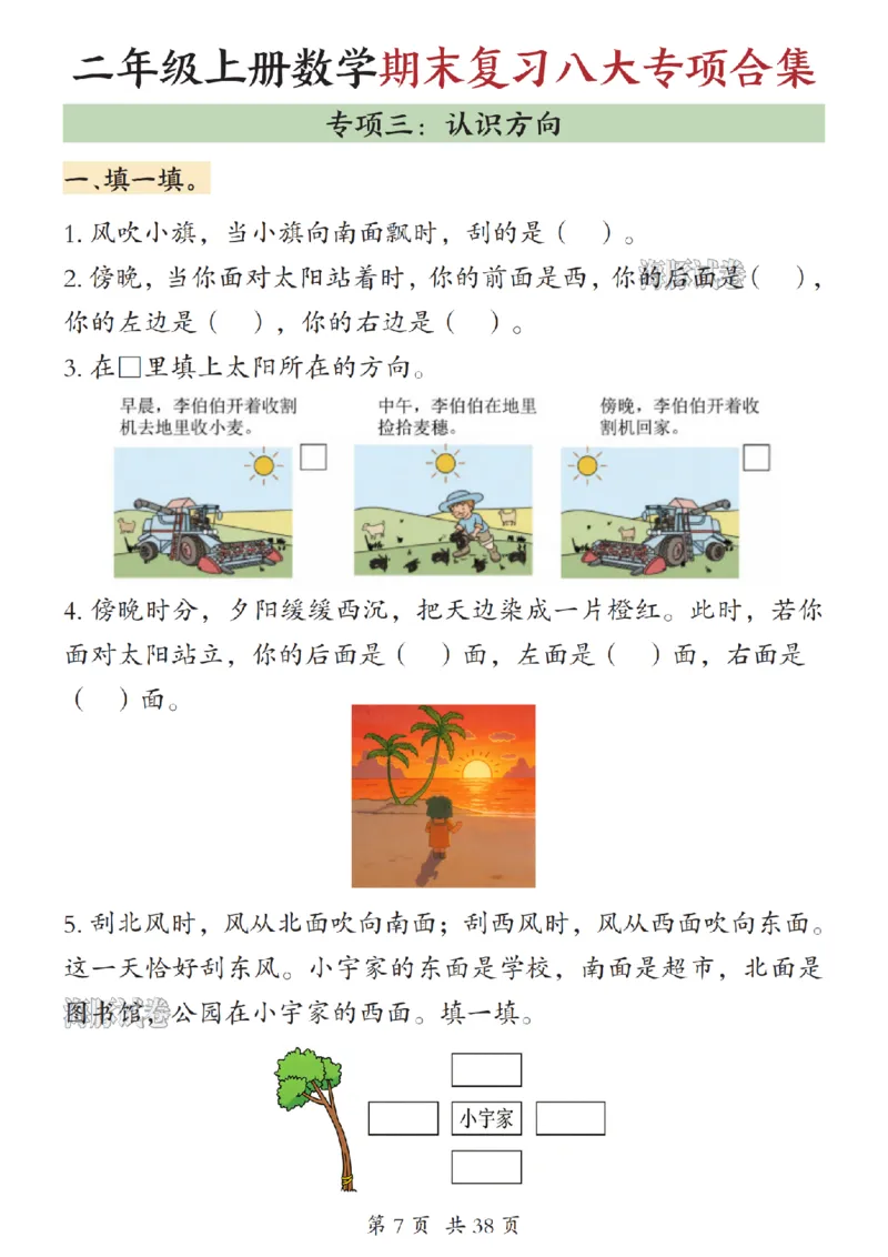 《海豚试卷二年级（上）数学期末复习八大专项合集（上）_赠送2026小学1-6年级资料合集(按需自取)_二年级_海豚试卷二年级（上）数学期末复习八大专项合集（上）》第8页预览