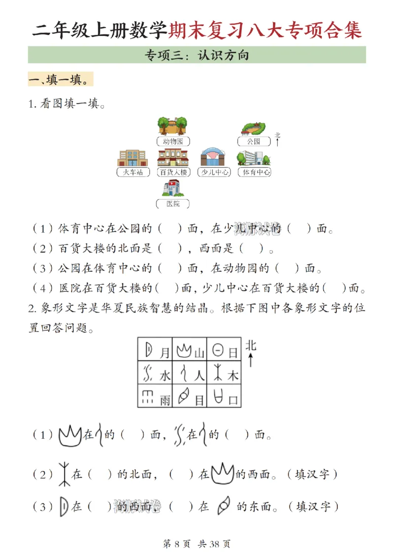 《海豚试卷二年级（上）数学期末复习八大专项合集（上）_赠送2026小学1-6年级资料合集(按需自取)_二年级_海豚试卷二年级（上）数学期末复习八大专项合集（上）》第9页预览