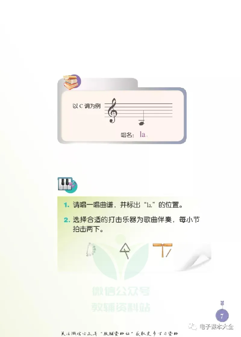 《三年级上册音乐北京版（五线谱）电子课本_光塔笔记小学教辅_2025秋电子课本小学科目-新教材_全部版本•小学音乐电子课本_北京版小学音乐电子课本》第10页预览