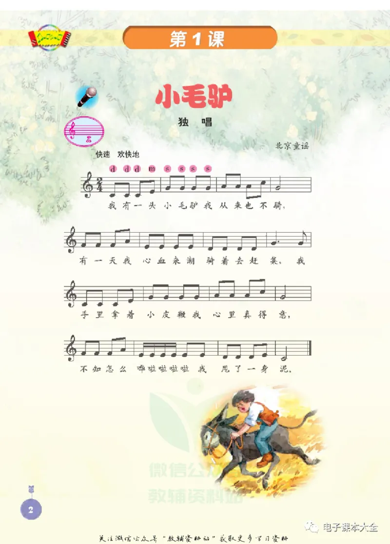 《三年级上册音乐北京版（五线谱）电子课本_光塔笔记小学教辅_2025秋电子课本小学科目-新教材_全部版本•小学音乐电子课本_北京版小学音乐电子课本》第5页预览