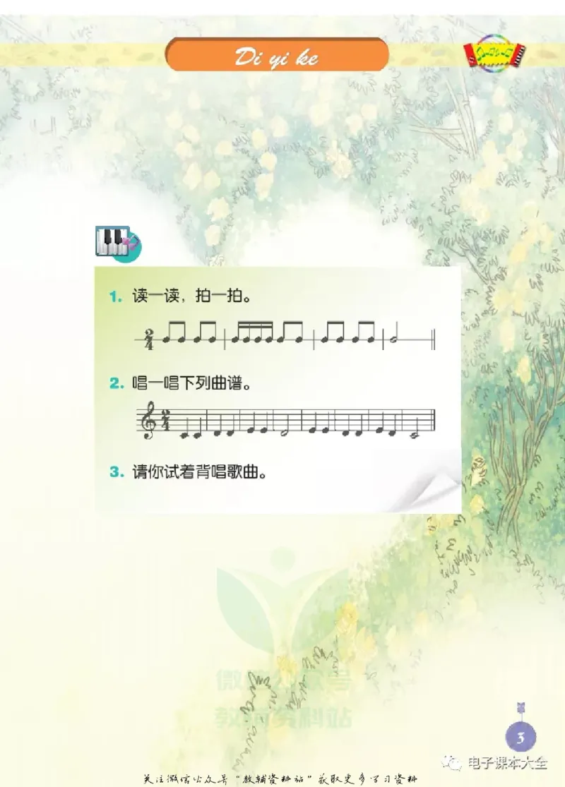 《三年级上册音乐北京版（五线谱）电子课本_光塔笔记小学教辅_2025秋电子课本小学科目-新教材_全部版本•小学音乐电子课本_北京版小学音乐电子课本》第6页预览