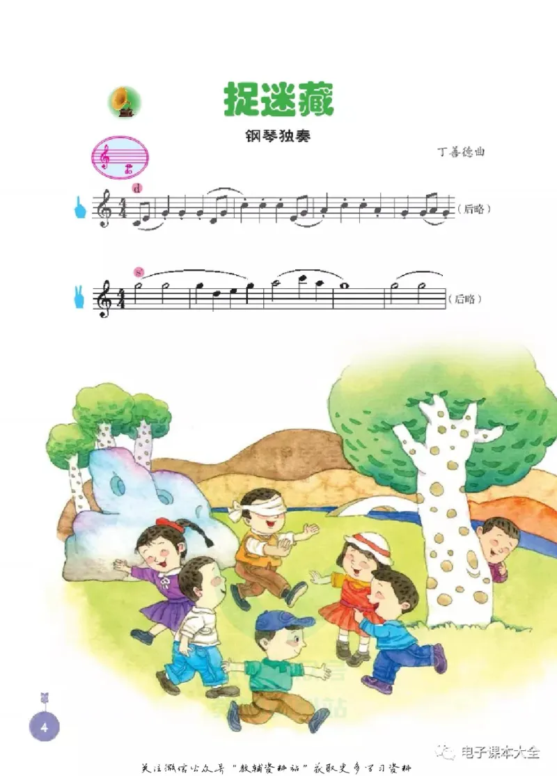 《三年级上册音乐北京版（五线谱）电子课本_光塔笔记小学教辅_2025秋电子课本小学科目-新教材_全部版本•小学音乐电子课本_北京版小学音乐电子课本》第7页预览