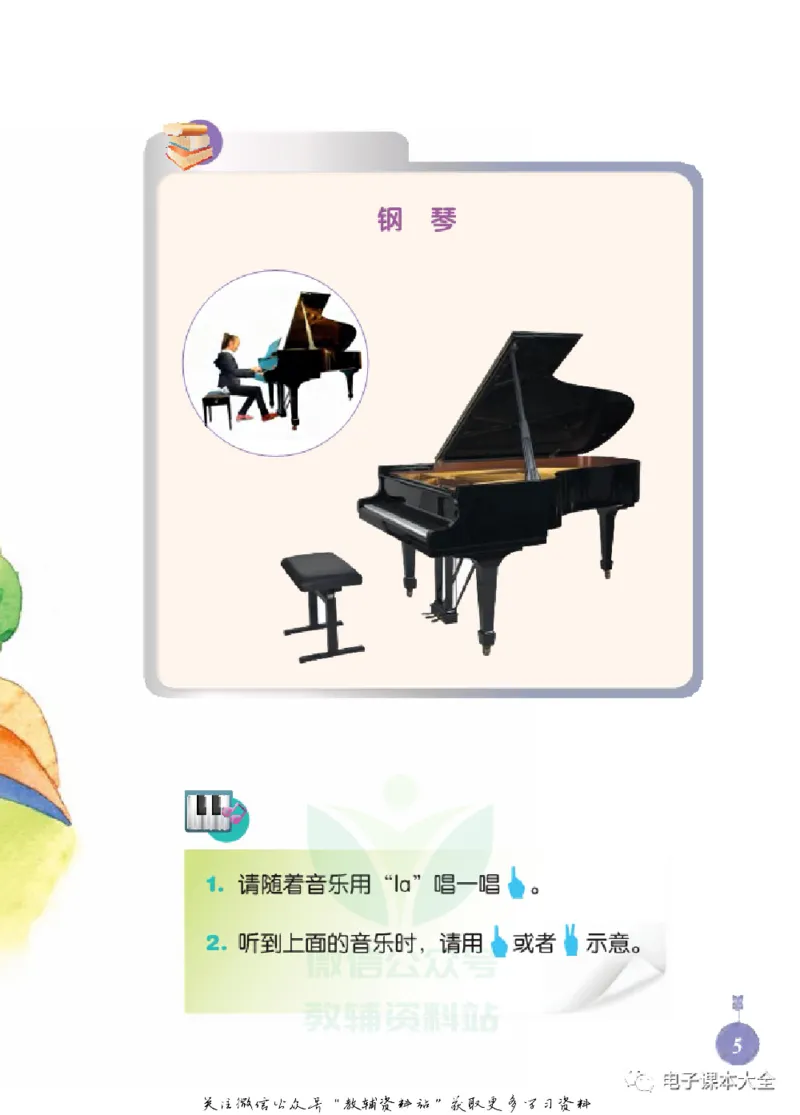 《三年级上册音乐北京版（五线谱）电子课本_光塔笔记小学教辅_2025秋电子课本小学科目-新教材_全部版本•小学音乐电子课本_北京版小学音乐电子课本》第8页预览