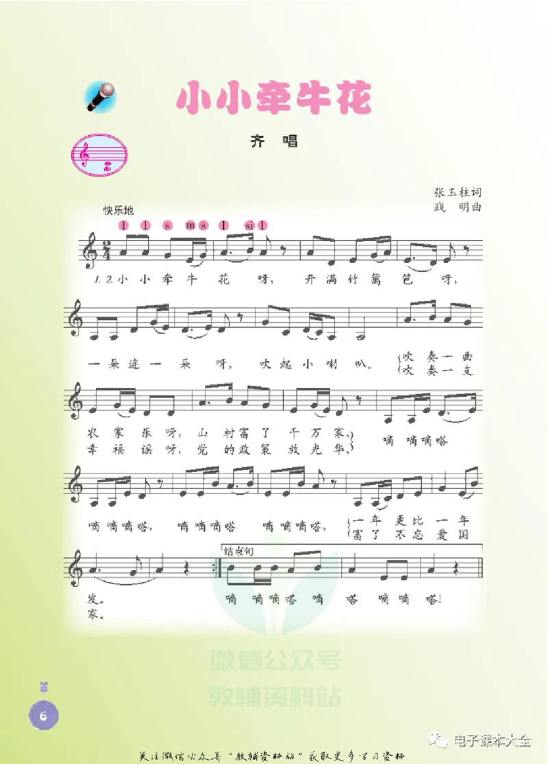 《三年级上册音乐北京版（五线谱）电子课本_光塔笔记小学教辅_2025秋电子课本小学科目-新教材_全部版本•小学音乐电子课本_北京版小学音乐电子课本》第9页预览