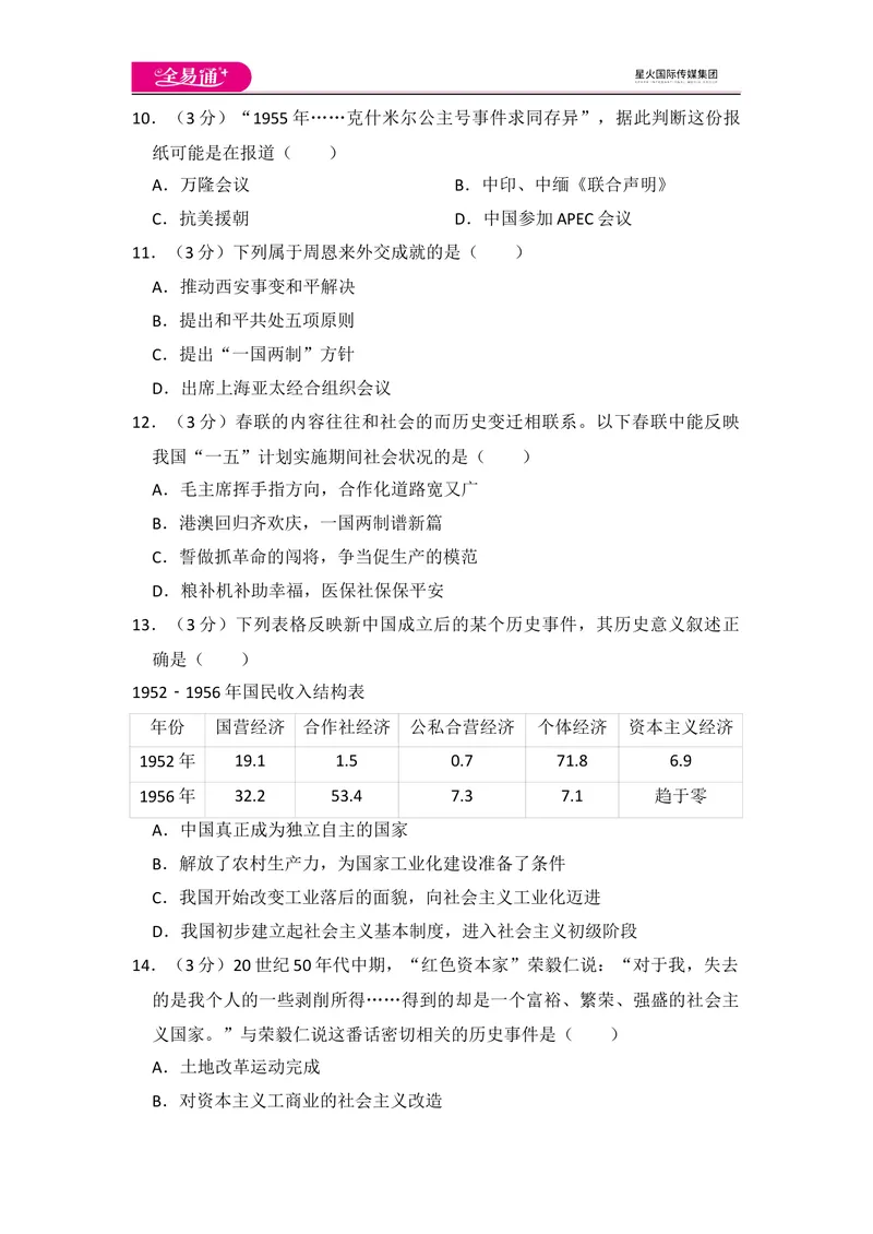 《全易通初中历史人教版八年级下第一单元测试题_初中全科目同步习题+精品试卷（7-9年级）_25秋初中历史《同步习题+精品试卷》_下册_《同步试题》_同步试题资源包（8B）》第3页预览