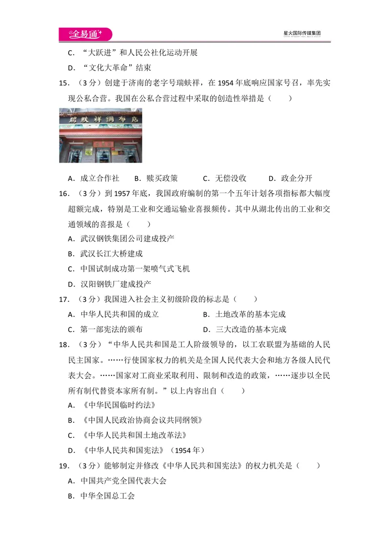 《全易通初中历史人教版八年级下第一单元测试题_初中全科目同步习题+精品试卷（7-9年级）_25秋初中历史《同步习题+精品试卷》_下册_《同步试题》_同步试题资源包（8B）》第4页预览