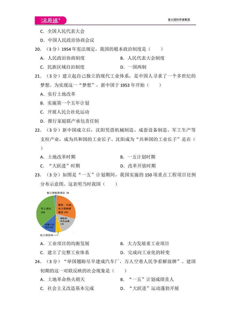 《全易通初中历史人教版八年级下第一单元测试题_初中全科目同步习题+精品试卷（7-9年级）_25秋初中历史《同步习题+精品试卷》_下册_《同步试题》_同步试题资源包（8B）》第5页预览